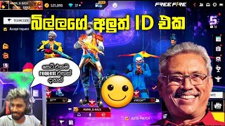 පොඩිය බිල්ලගෙ live හෑව හැටි 🤣 gamingAshano Billa freefire gaming [upl. by Keynes]