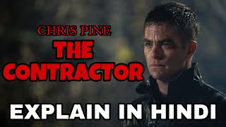 The Contractor Movie Explain In Hindi  The Contractor 2022 Ending Explained  Chris Pine Ben Foster [upl. by Aronson344]