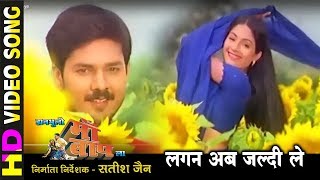 Lagan Ab Jaldi Le  लगन अब जल्दी ले  Jhan Bhulo Maa Baap La  CG Movie Song [upl. by Kirsteni509]