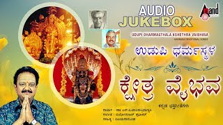 Udupi Dharmasthala Kshethra Vaibhava  Sung by SPB  Manoranjan Pharabhakar  Audio Jukebox [upl. by Teressa]