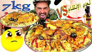 تحدي البرياني العراقي  تحدي امير بروز ضد قناة تحدي الانتقام والعقاب ١٠٠٠€  Iraqi Biryani CHALLENGE [upl. by Bianka97]