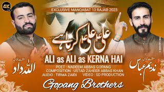 Ali Ali Karna Hai  Gopang Brothers  New 13 Rajab Qasida 2023  Remix MashupAllahdad Nadeem Abbas [upl. by Longfellow34]