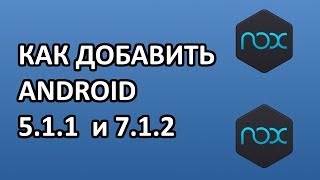 Как создать  добавить Android 511 и 712 в эмуляторе NoxPlayer  Nox App Player [upl. by Swanhildas948]