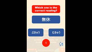 Kanji Quiz 19 N3 Test your kanji knowledge in a heartbeat kanji japaneselanguage [upl. by Norm]