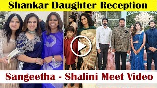 Sangeetha Vijay amp Shalini Ajiht Meet Shankar Daughter Reception  Celebrity Entry Aishwarya Marriage [upl. by Rogerio146]