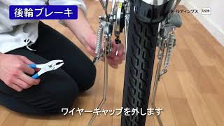 自転車のブレーキワイヤーの交換方法前輪・後輪【簡単】How toDCMチャネル [upl. by Reinhard]