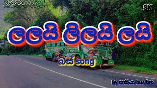 ලලයි ලිලයි ලයි \ඇල්වින්ගෙ කටහඩින් lalayi lilayi layi thema song සකියා bus bro❤️ [upl. by Margy]