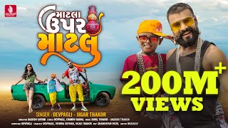 Matla Upar Matlu Official Video Devpagli Jigar Thakor  New Gujarati Love Song 2021 HD Video [upl. by Aztilay]