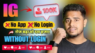 Without Login 10k Instagram Followers  Instagram Par Follower Kaise Badhaye  Instagram Follower [upl. by Ardeha]