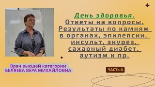 Нано Бальзамы Глобал Тренд День здоровья  врач высшей категории Беляева Вера Михайловна 13084ч [upl. by Acceber]