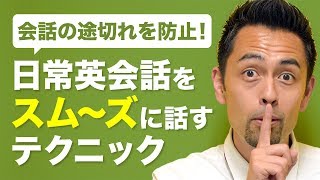 英語で日常会話をスムーズに話すテクニック【109】 [upl. by Jsandye]