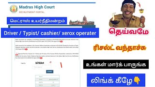 mhc  டிரைவர்ஜெராக்ஸ் ஆப் ரேட்டர்டைப்பிஸ்ட் Result link [upl. by Witcher487]