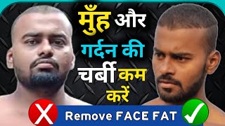 desi gym fitness  How to reduce Face Fatमुँह की चर्बी Chubby cheeks Double chin  face fat loss [upl. by Imer344]