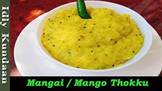 Mangai Thokku recipe in tamilMango thokkuமாங்காய் தொக்குhow to make mango thokkuThokku recipe [upl. by Sharity]