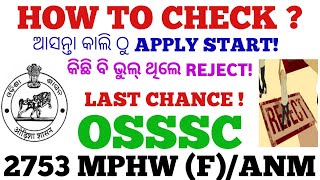 ANM POST ପାଇଁ ପୂର୍ବରୁ APPLY କରିଥିଲେ କଣ କରିବେ [upl. by Sheply]