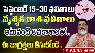 వృశ్చిక రాశి సెప్టెంబర్ 1530 ఫలితాలు  Vruschika Rasi Phalithalu September 2024 Scorpio Horoscope [upl. by Allecsirp708]