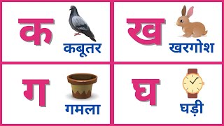 Hindi varnamala pronunciation  हिन्दी वर्णमाला  Hindi letters with pictures  vyanjan varna [upl. by Aniarrol667]