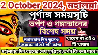 মহালয়া 2024 তারিখ ও সময়Mahalaya Amavasya 2024 Date Time 2October surya grahan Mahalaya 2024 date [upl. by Yetta]