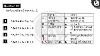 કૉલમને સરખાવીને સાચો જવાબ પસંદ કરો [upl. by Ynabe]