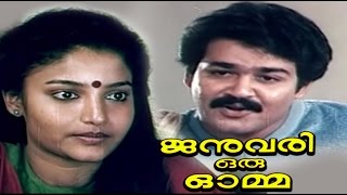 January Oru Orma 1987 Malayalam Full Movie  Mohanlal  Karthika  Suresh Gopi  Jayabharathi [upl. by Meesaw649]