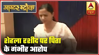 JNU leader Shehla Rashids antinational activities exposed by her father [upl. by Brause]