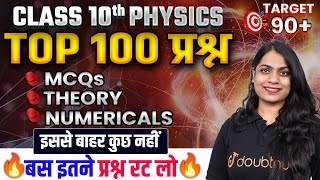 Class 10 भौतिक विज्ञान 100 सबसे महत्वपूर्ण प्रश्न➡️10th Science Most Repeated Questions⚡Hindi Medium [upl. by Netti]