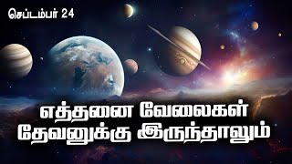 தேவனே இன்று என்னை உருமாற்றும்  பாஸ்டர் பால் மோசஸ்  செப்டம்பர் 24 [upl. by Ho821]