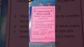 ইউনিয়ন সমাজকর্মী স্পেশাল সাজেশন🔥যে বইটা পড়লে চাকরি নিশ্চিত🥰✌️UnionSomajkormeBook [upl. by Eisej987]