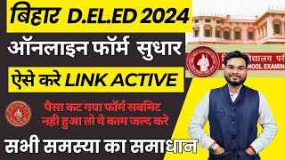 Bihar Deled Online Form 2024 Correction Kaise Kare  Bihar Deled 2024 Payment Problem Solution [upl. by Orola]