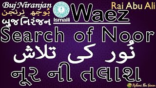 Ismaili Waez  Buj Niranjan  Search of Noor  By Rai Abu Ali Missionary [upl. by Vickey195]