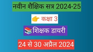 कक्षा 3 शिक्षक डायरी 24 से 30 अप्रैल तक 2024 class 2 shikshak diary from 24 to 30 April 2024 [upl. by Schreck]