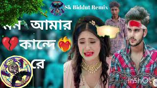 মন আমর কান্দে রে সুধু তর লাগারে কস্টর গান Mona Mara kand Surya to ligera koster song [upl. by Clawson409]