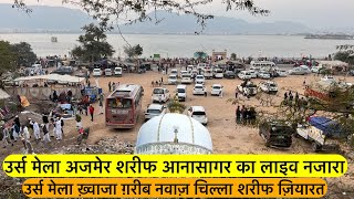 Urs mela ajmer 2024 Khwaja garib Nawaz urs chilla sharif ziyarat ajmer sharif urs live urs mela live [upl. by Akienaj859]