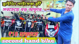 Cheapest Bike Showroom Near Jayanagar Price ₹18k  Mondal automobile secondhandbike [upl. by Sirraf]