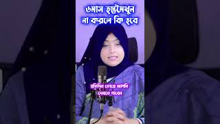 🤷‍♂️💑 ছেলেদের বিশেষ পরামর্শ 🤷‍♂️💑 shortsfeed motivation islamicquotes banglaquatos couple life [upl. by Nyltiac652]