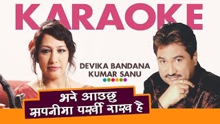 Vare aauchu Sapani Ma Karaoke with Lyrics  Devika Bandana amp Kumar Sanu [upl. by Airla]