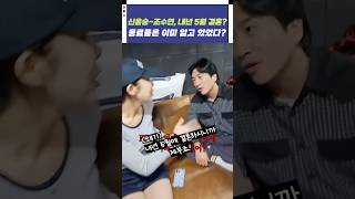 신윤승조수연 내년 5월 결혼 동료들은 이미 알고 있었다 [upl. by Ssyla388]