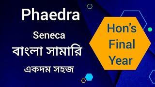 Phaedra  Seneca  Bangla Summary 4th year  বাংলা সামারি Bakuls Math and English Tricks [upl. by Leuneb]