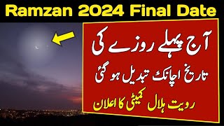 Ramzan ka Chand 2024 Ramzan Date 2024 in Pakistan Pehla Roza Kab hai 2024 [upl. by Syla]