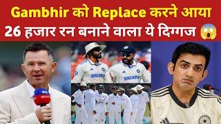 IND vs BAN Series से पहले Gautam Gambhir को Replace करने जा रहा है ये दिग्गज 😱 [upl. by Ayikaz119]