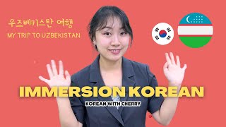 BEGINNER KOREAN COMPREHENSIBLE INPUT  A KOREAN TEACHER CHERRYS SUMMER TRIP TO UZBEKISTAN [upl. by Rahel]