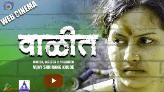 वाळीत  मराठी चित्रपट  walit Marathi Movie [upl. by Bren58]