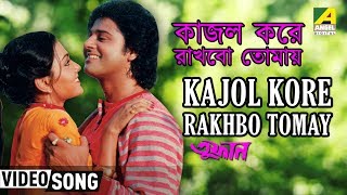 Kajol Kore Rakhbo Tomay  Toofan  Bengali Movie Song  Asha Bhosle Amit Kumar [upl. by Yra]