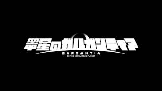 Suisei no Gargantia OST 124  Omen [upl. by Driskill]