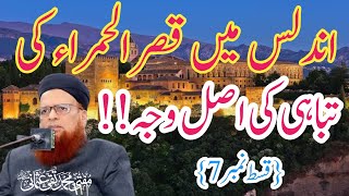 Safarnaamy  undulus men guzry kuch rooz  undulus Ky tareekhi haqaiq Episode No 7  Usama Voice [upl. by Bonar335]