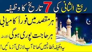 AJ Rabi UL Sani ka jumma Mubarak ka powerful wazifa Har Hajat puri krny ka complete wazifa [upl. by Nnaillij]