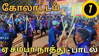 கோலாட்டம் ஏ சம்பா நாத்து [upl. by Yromem369]