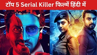 Top 5 Serial Killer Movies in Hindi  Psycho Raman  Forensic [upl. by Norita653]