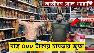 মাত্র ৫০০ টাকায় চামড়ার জুতা কিনুন 😱 Original Leather loafersShoesboot Price  Leather Shoes Price [upl. by Pohsib]