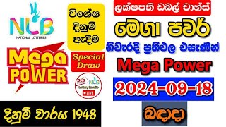 Mega Power 1948 20240918 Today Lottery Result අද මෙගා පවර් ලොතරැයි ප්‍රතිඵල nlb [upl. by Gretta]